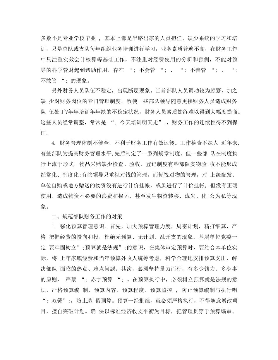 2020年部队财务工作计划范文 _第2页