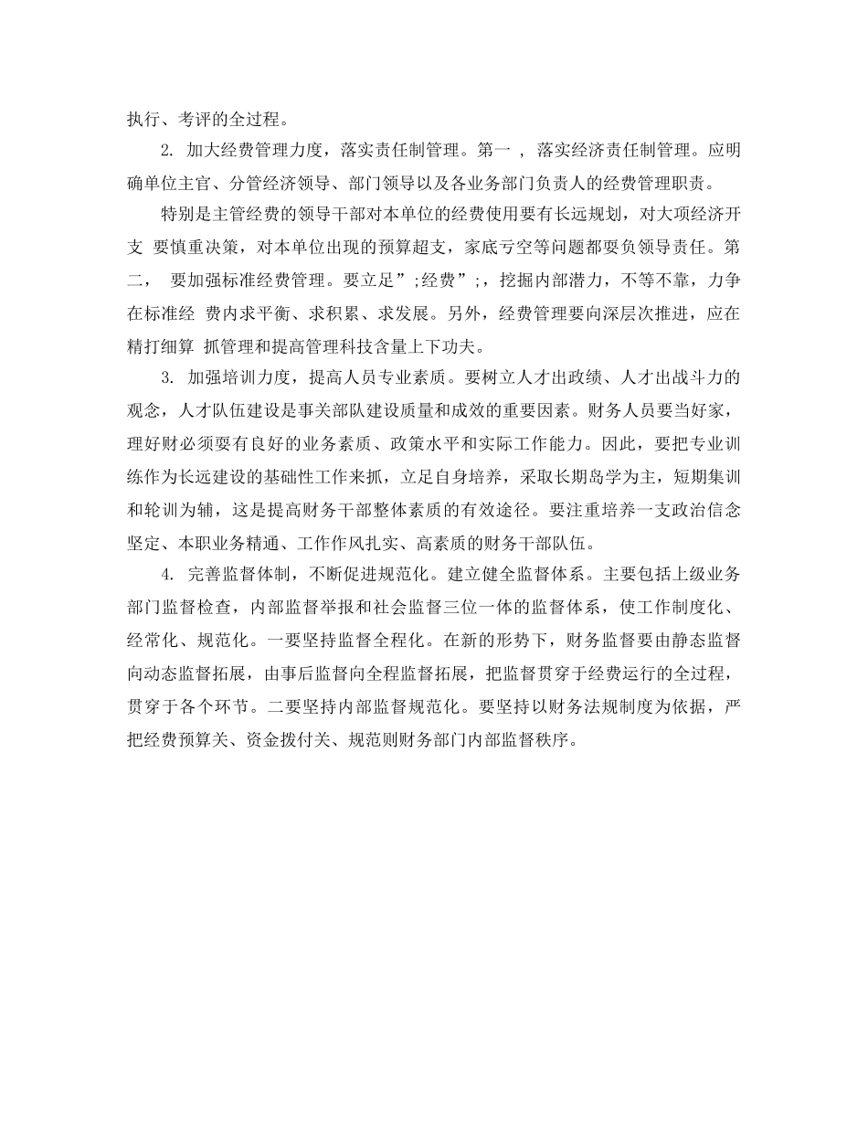 2020年部队财务工作计划范文 _第3页