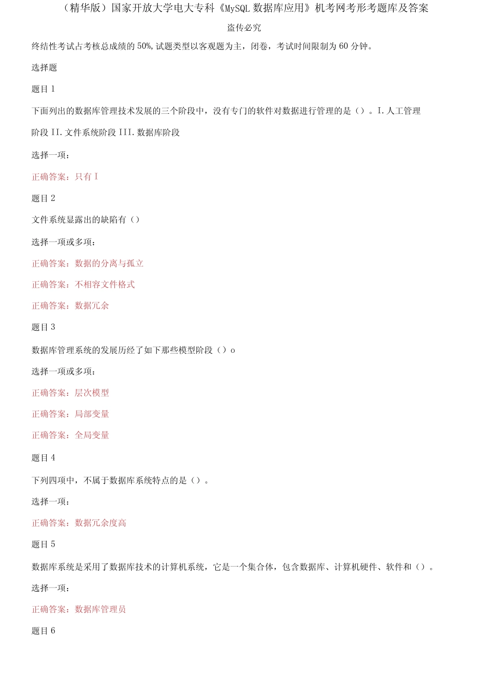 国家开放大学电大专科《MySQL数据库应用》机考网考形考题库及答案_第1页