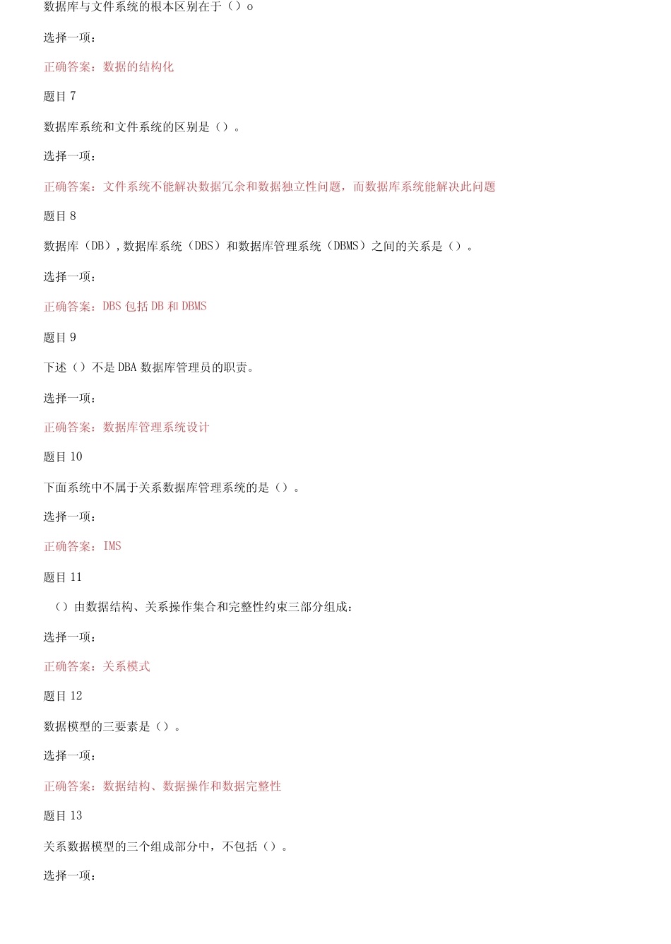 国家开放大学电大专科《MySQL数据库应用》机考网考形考题库及答案_第2页