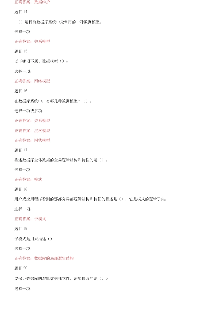 国家开放大学电大专科《MySQL数据库应用》机考网考形考题库及答案_第3页