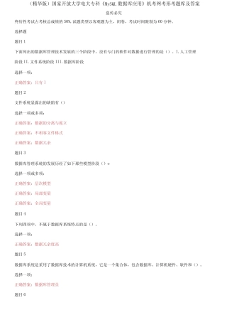 国家开放大学电大专科《MySQL数据库应用》机考网考形考题库及答案