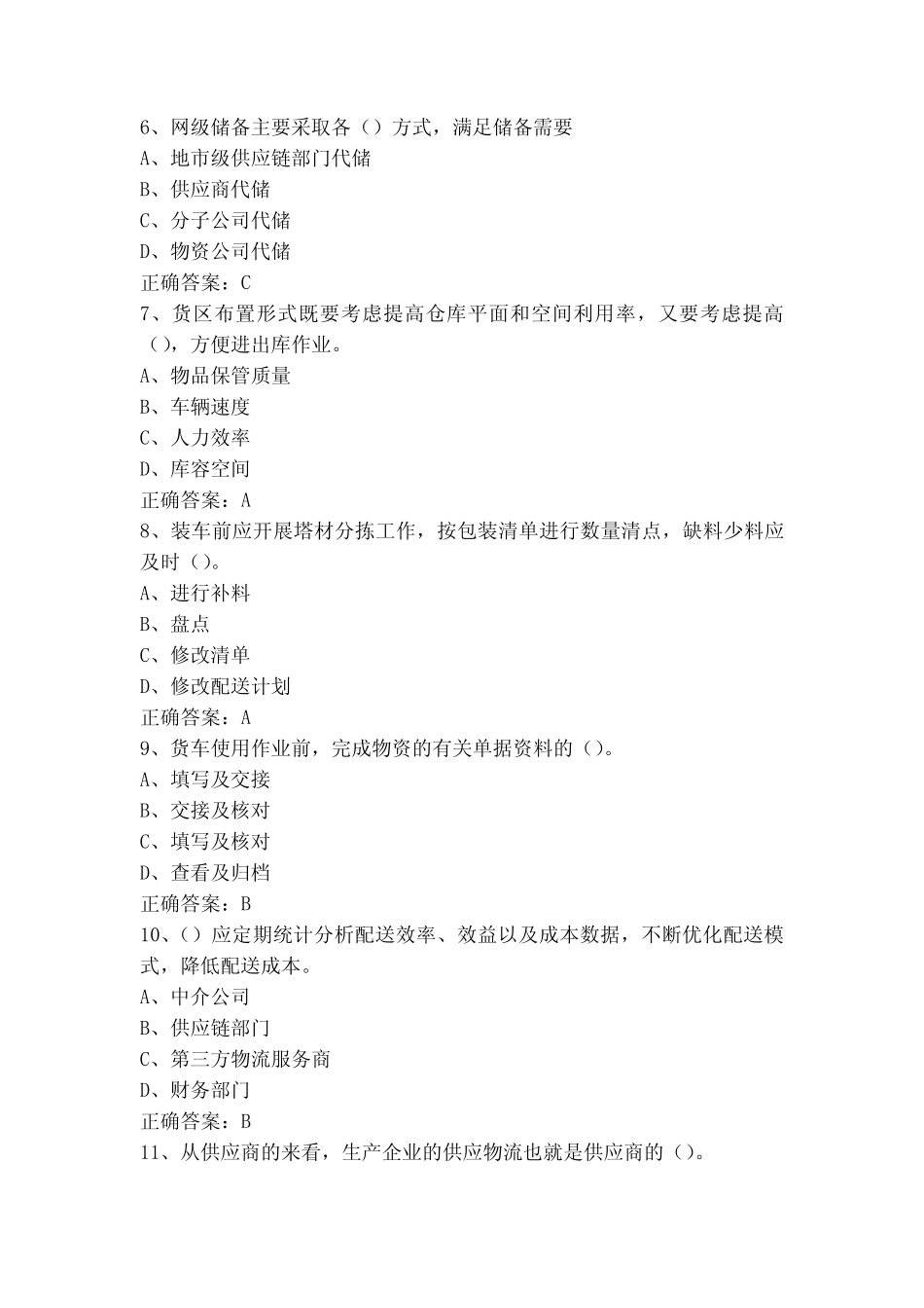 《物流服务师》技师习题库(附参考答案) _第2页