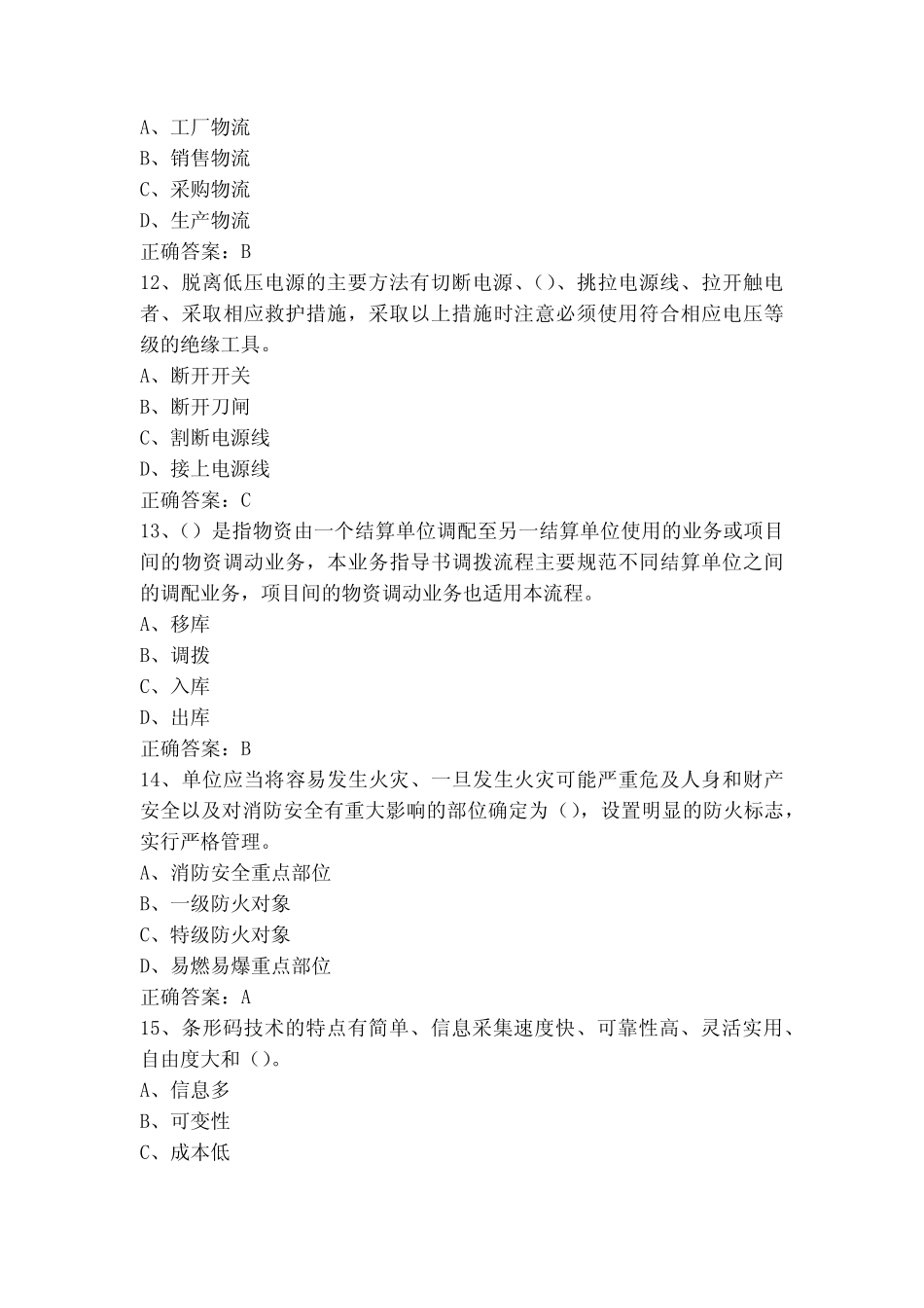 《物流服务师》技师习题库(附参考答案) _第3页
