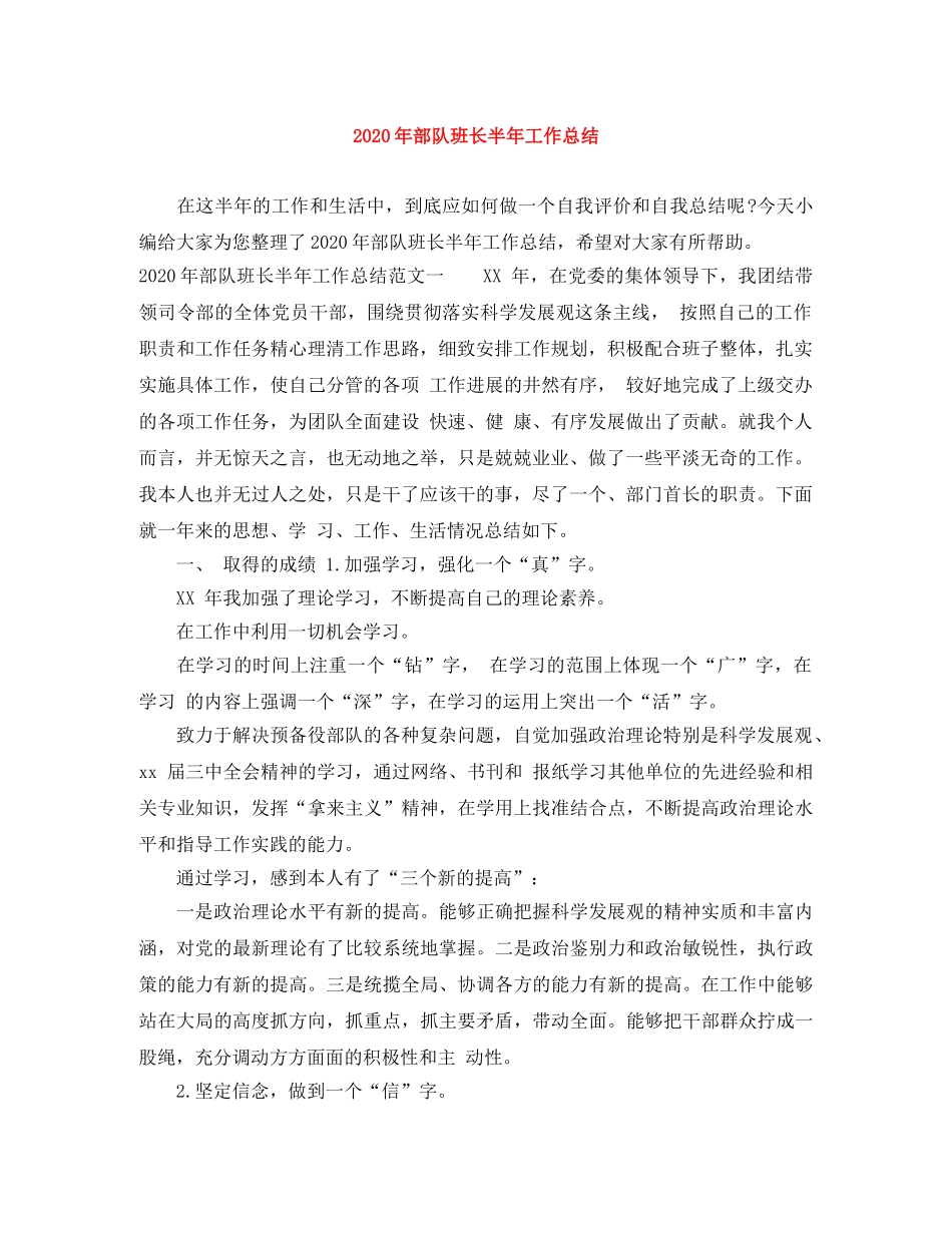 2020年部队班长半年工作总结 _第1页