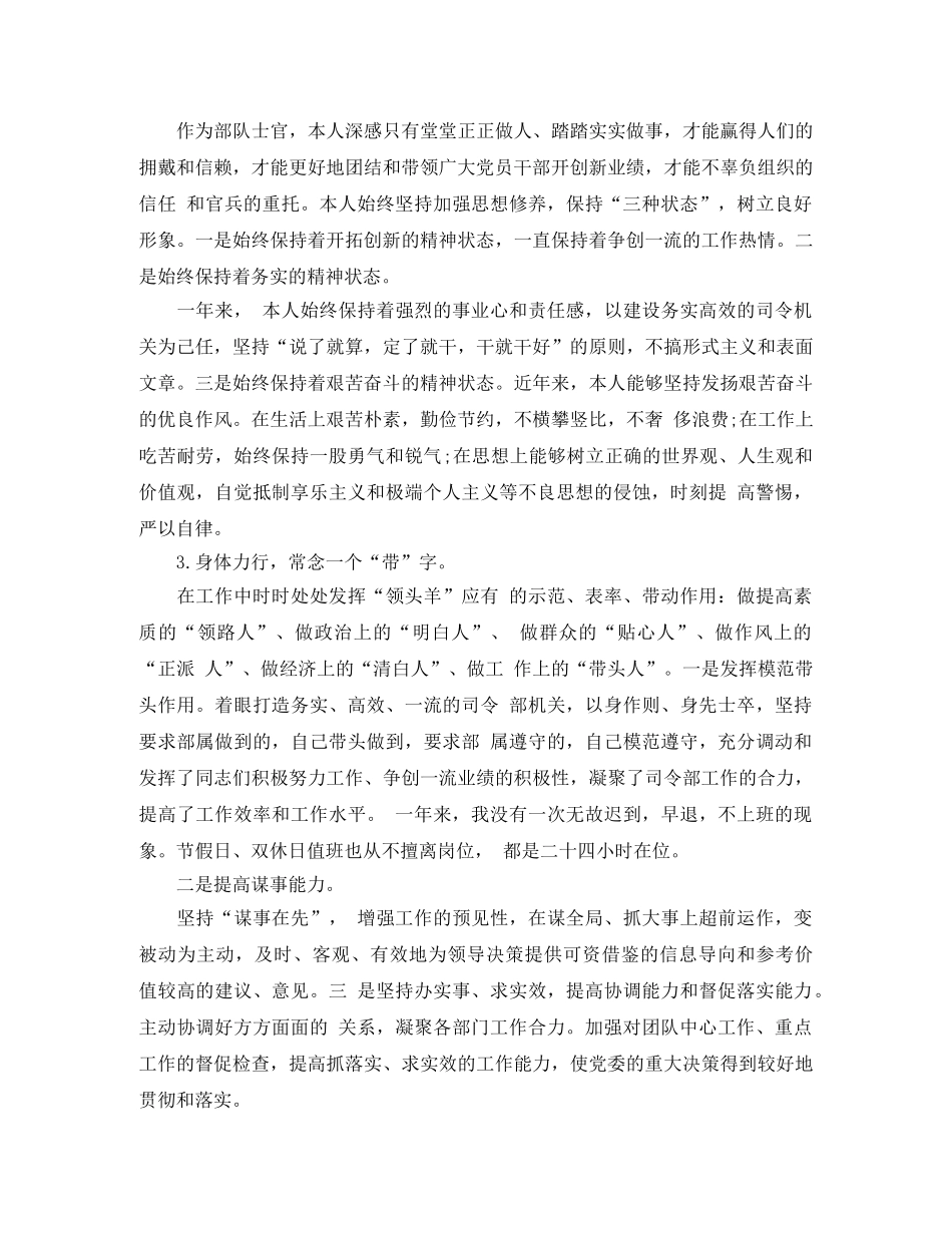 2020年部队班长半年工作总结 _第2页