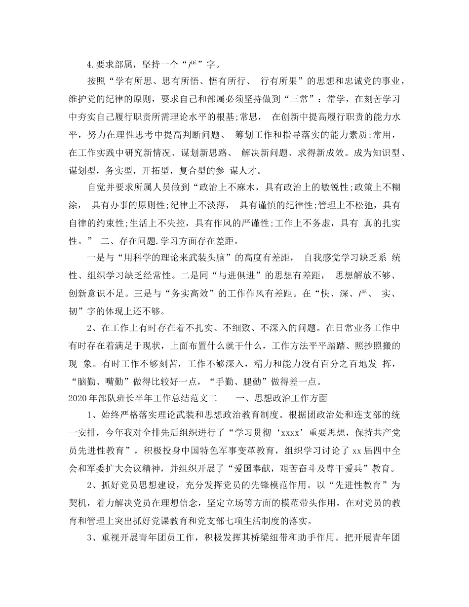 2020年部队班长半年工作总结 _第3页