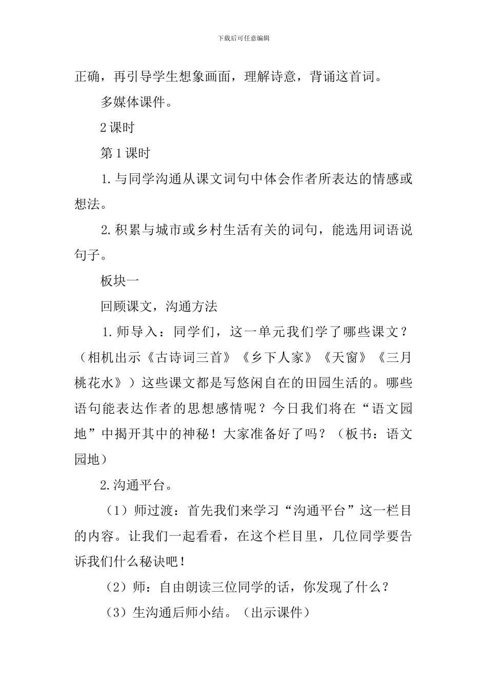 《语文园地一》教学反思_第2页