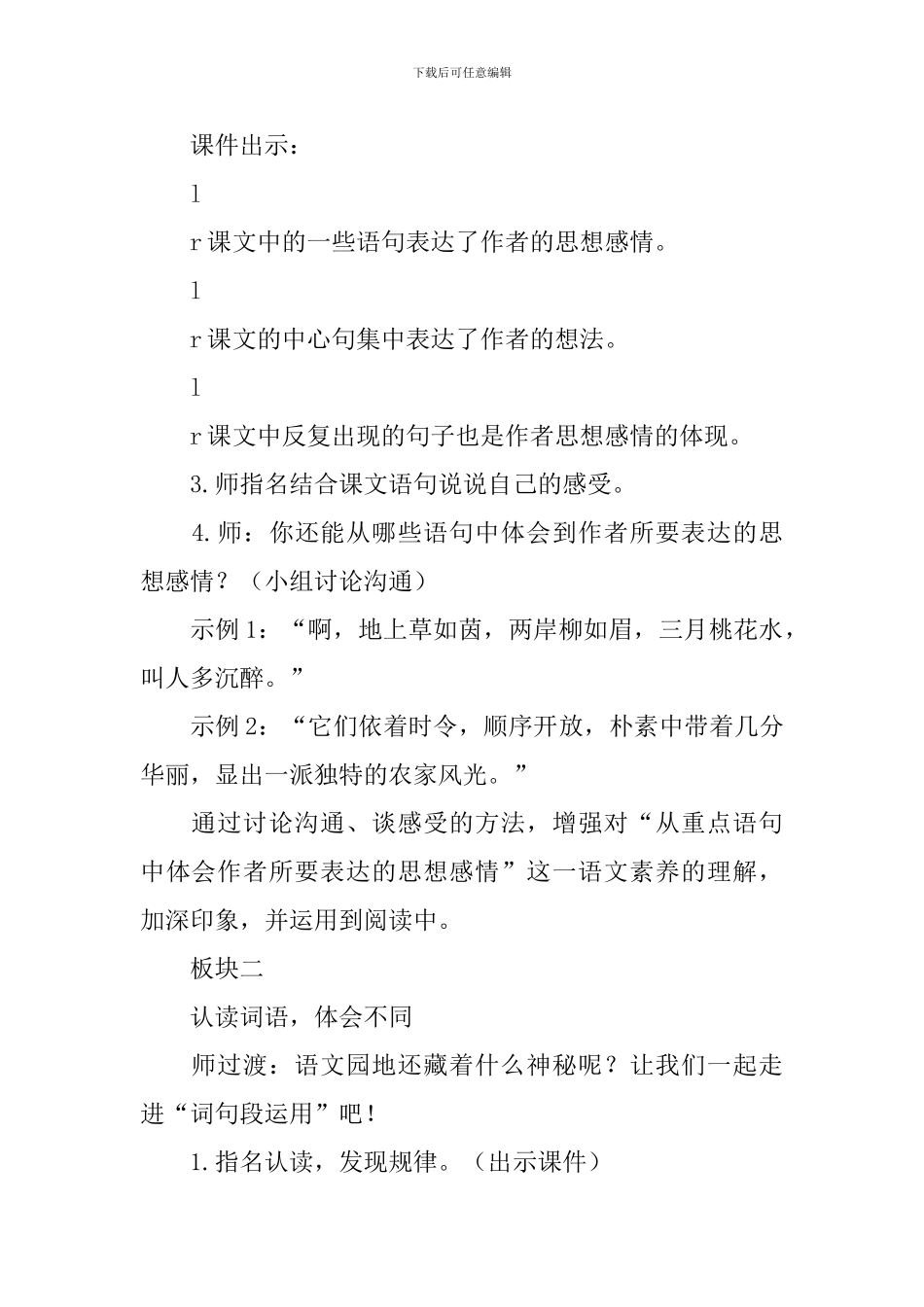 《语文园地一》教学反思_第3页