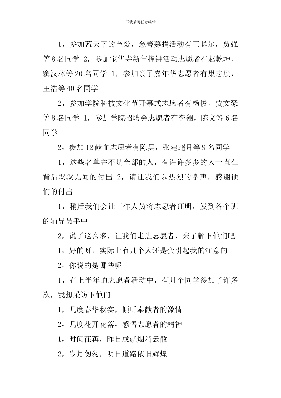 志愿者表彰会主持词_第2页