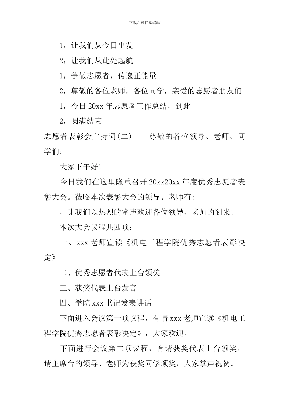 志愿者表彰会主持词_第3页