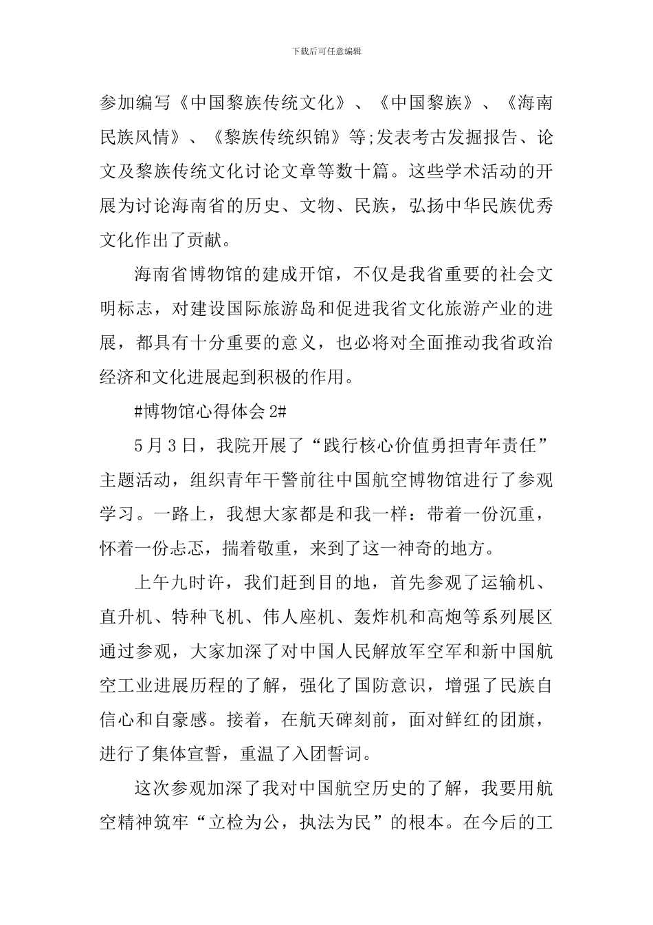 参观博物馆个人心得体会800字_第3页