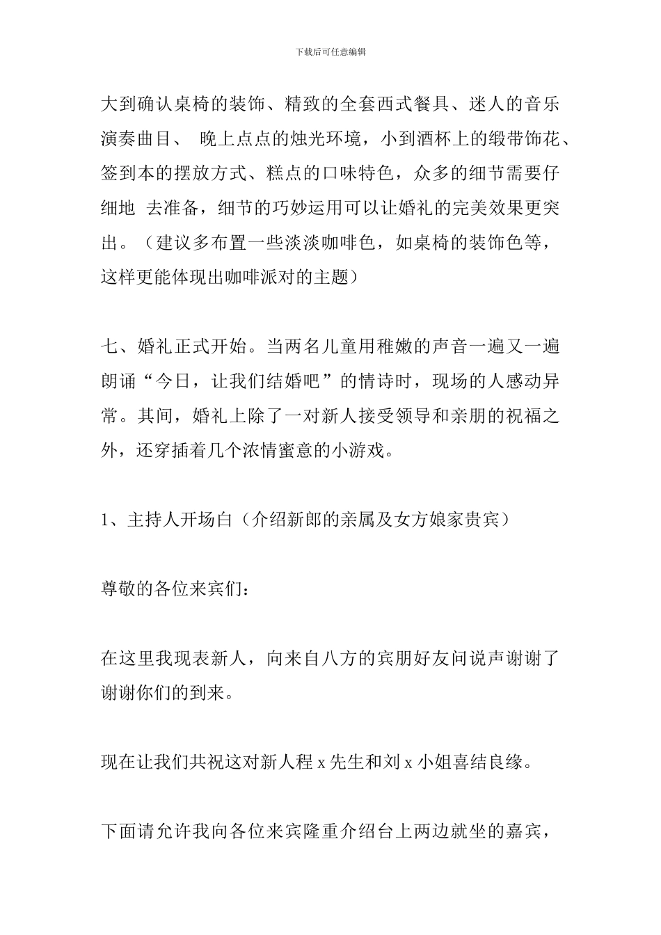 2024年优秀创意婚礼策划方案_第3页