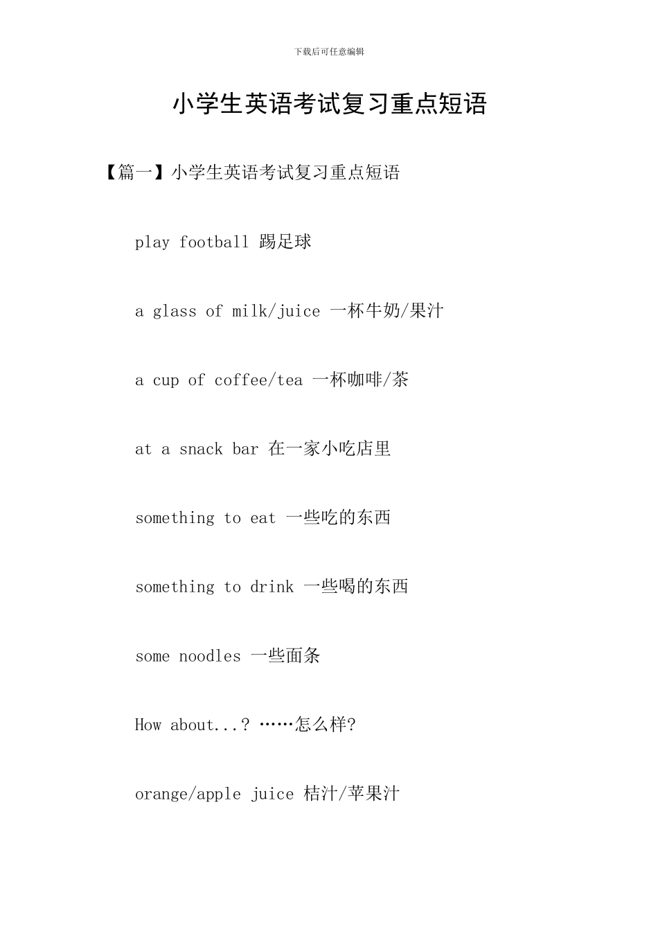 小学生英语考试复习重点短语_第1页