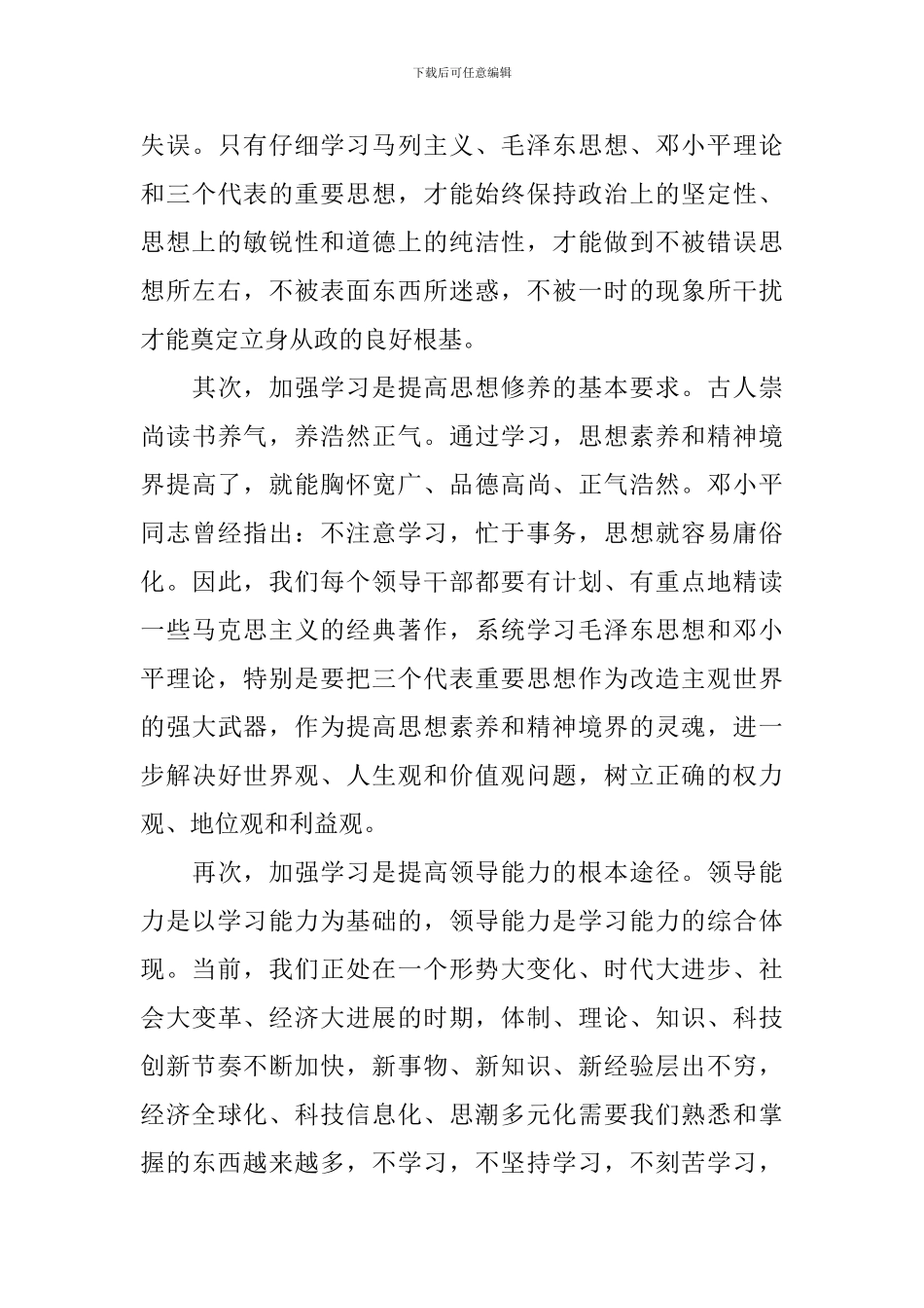 领导干部培训班上的讲话稿_第3页