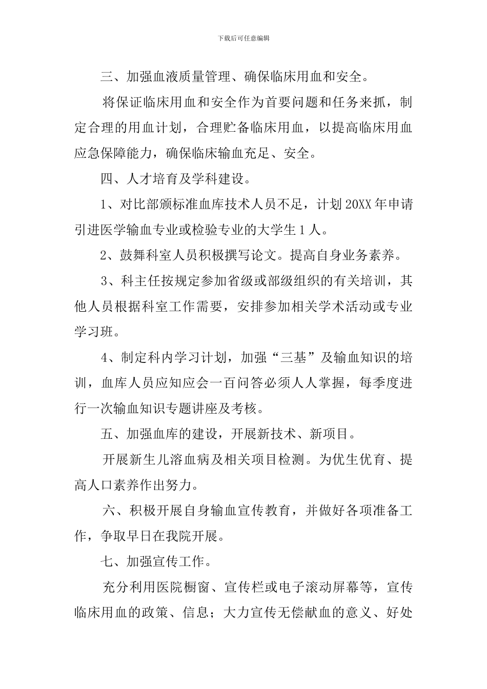 血库工作计划_第2页