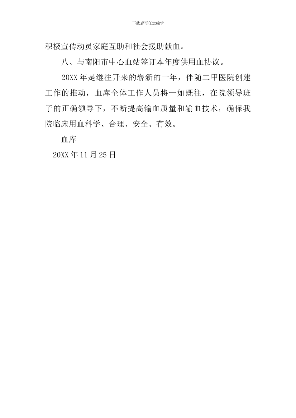 血库工作计划_第3页