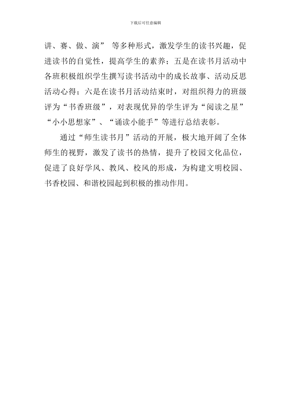 学校开展“师生读书月”主题教育活动总结_第2页