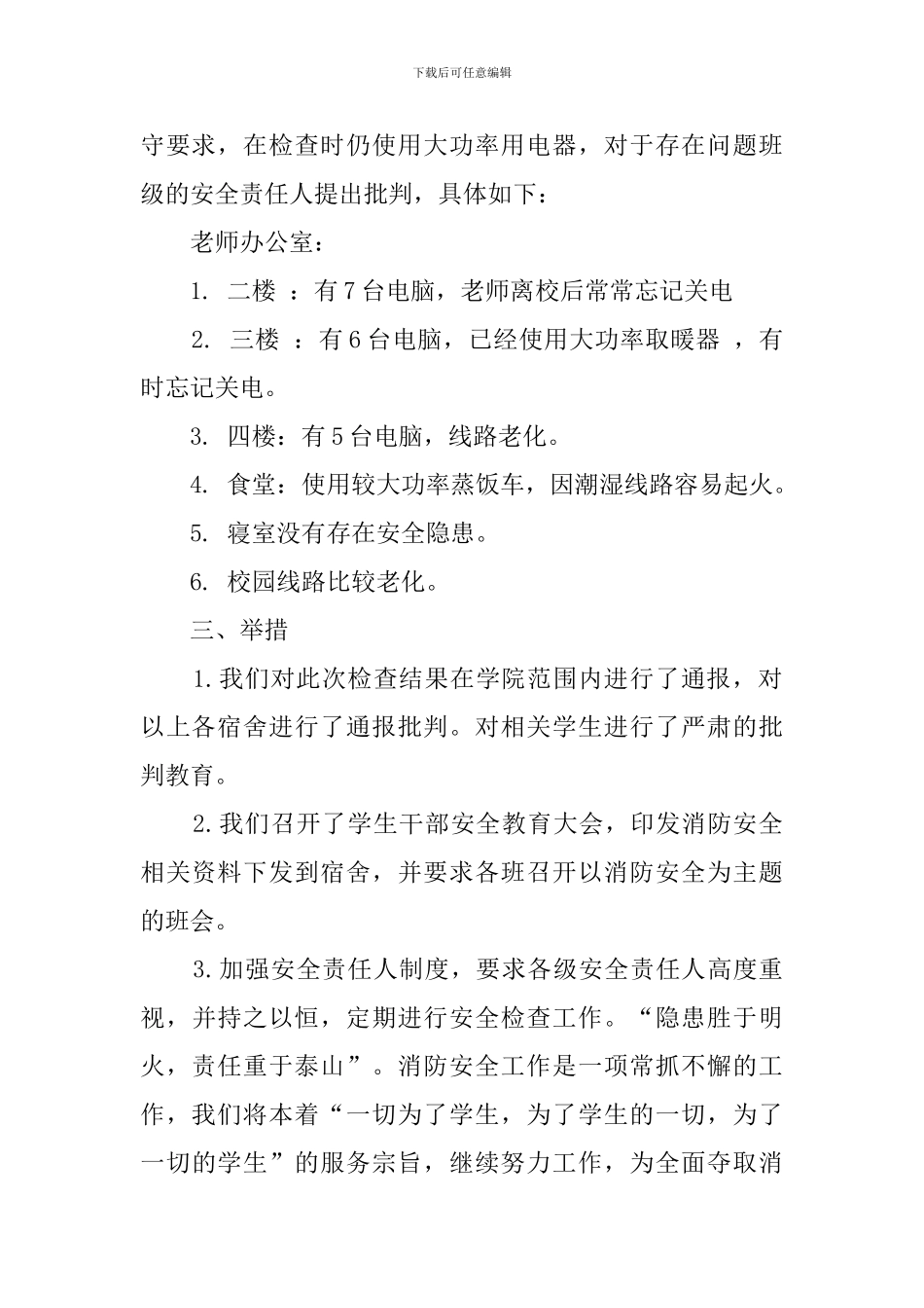 【热门】安全自查报告汇总5篇_第2页