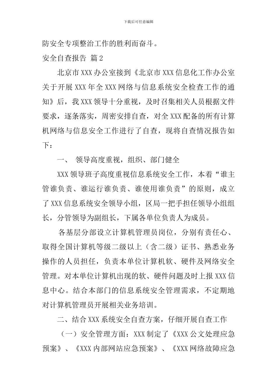【热门】安全自查报告汇总5篇_第3页