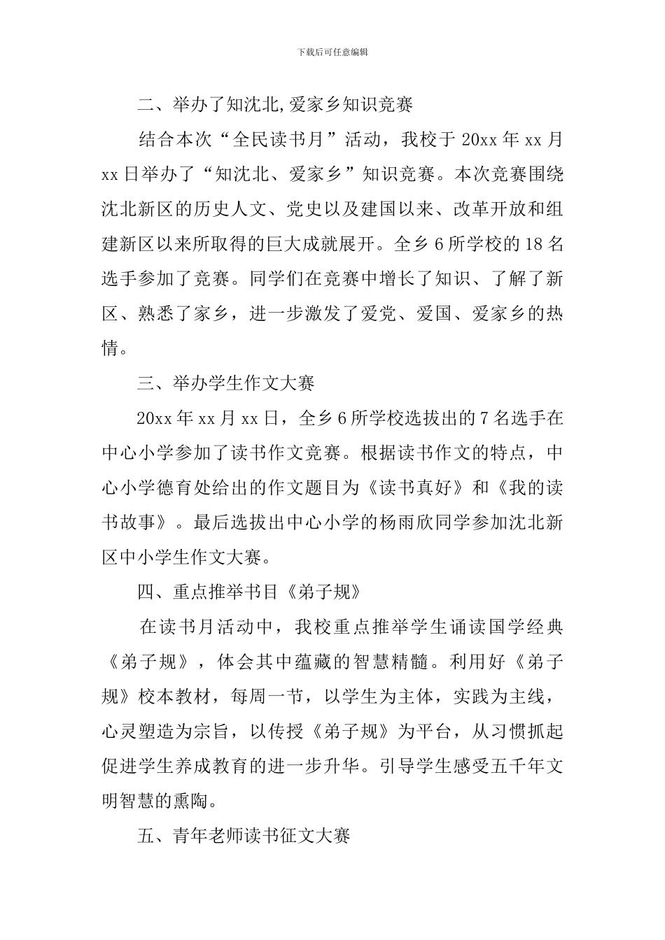 【实用】读书活动总结锦集七篇_第2页