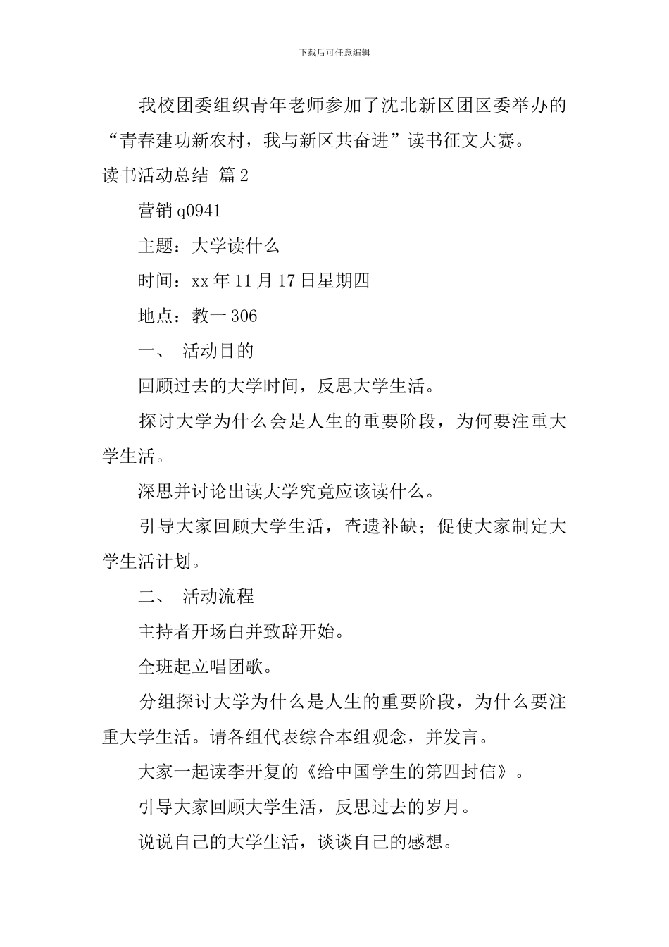 【实用】读书活动总结锦集七篇_第3页