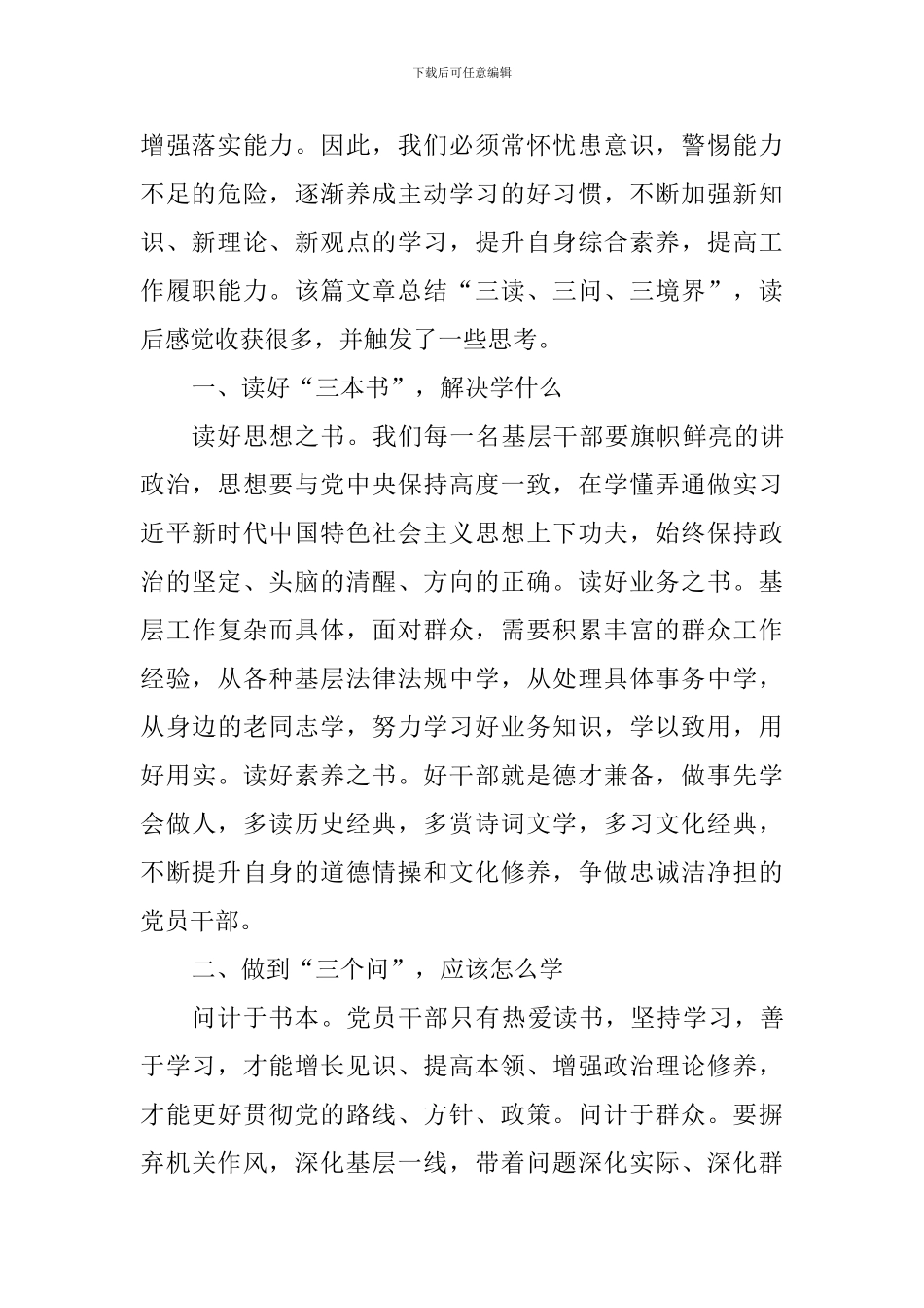 两转一提一抓活动学习心得：养成读书好习惯-勇当时代好干部_第2页