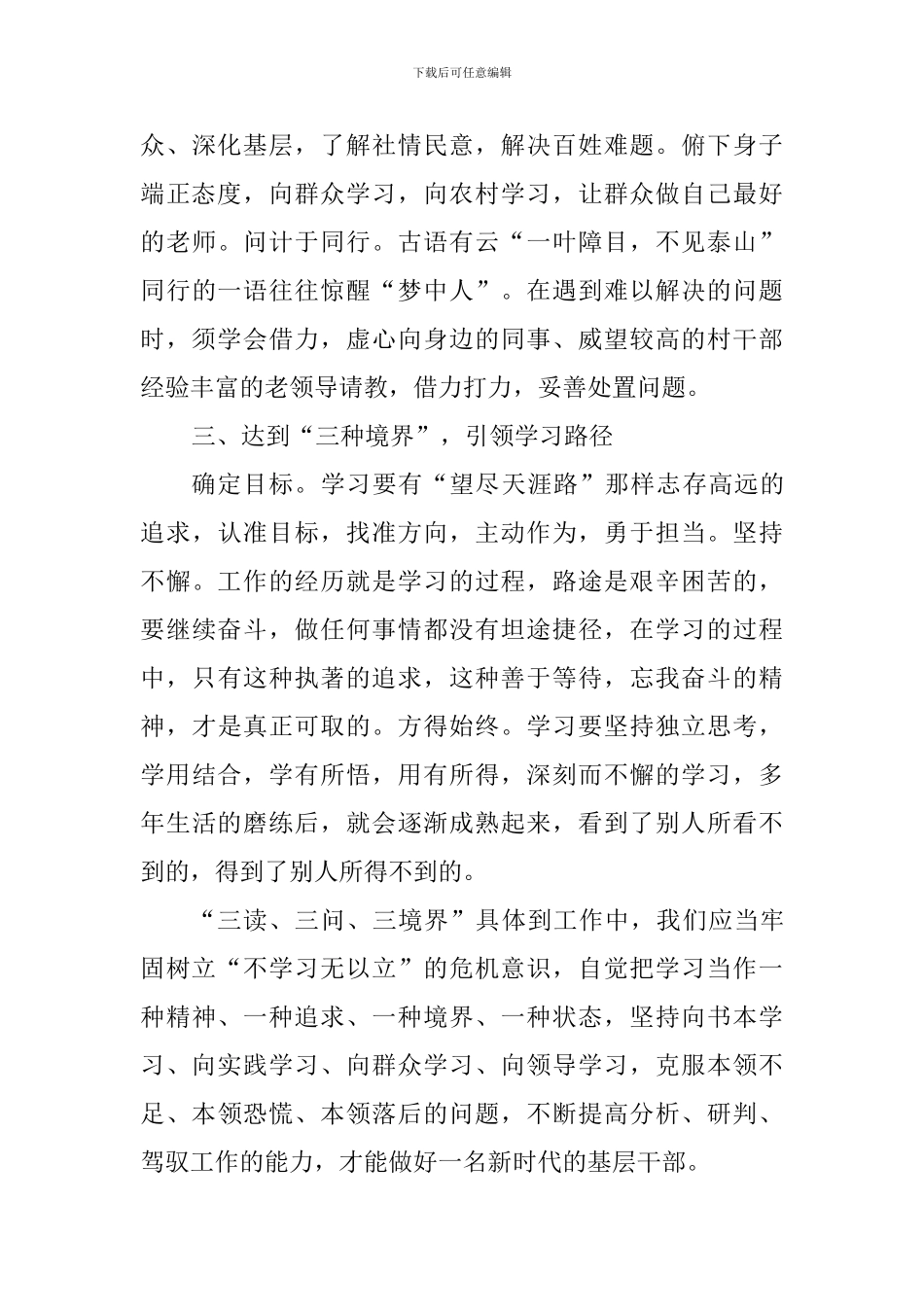 两转一提一抓活动学习心得：养成读书好习惯-勇当时代好干部_第3页