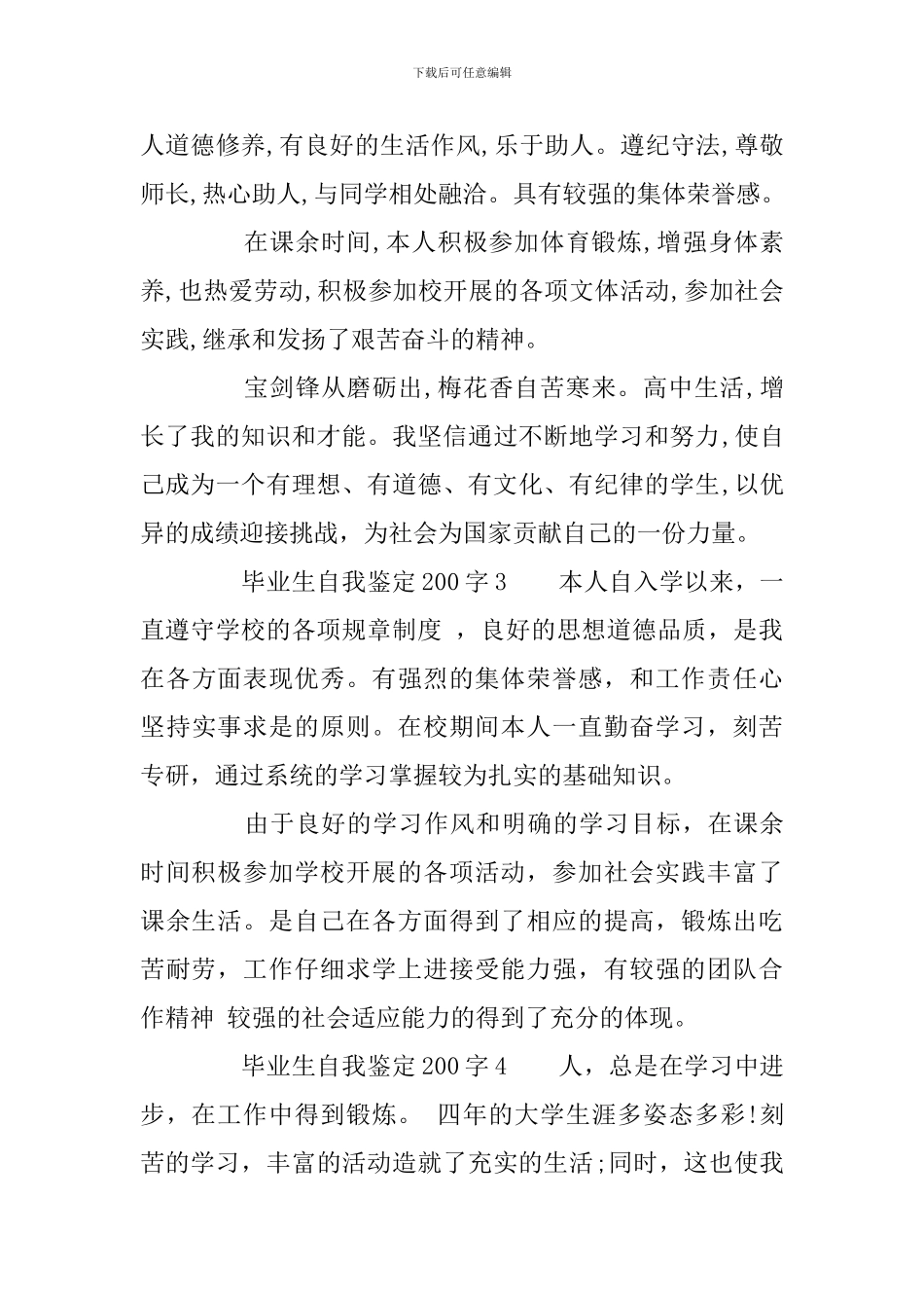 毕业生自我鉴定200字_第2页