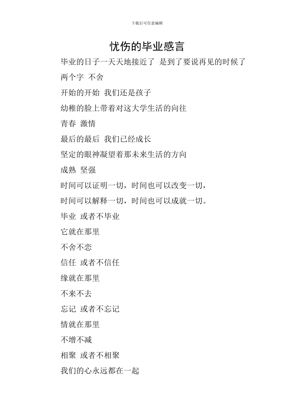 忧伤的毕业感言_第1页