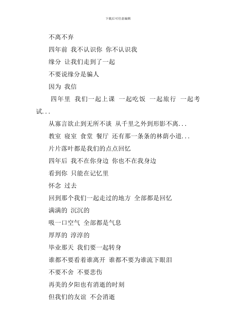 忧伤的毕业感言_第2页