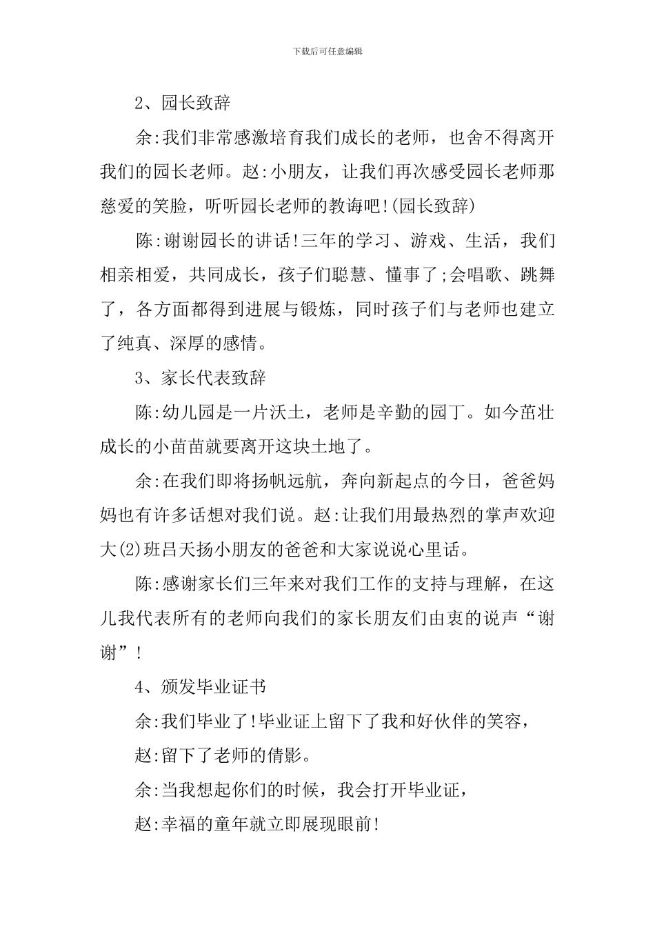 幼儿园毕业文艺汇演主持稿四篇_第2页