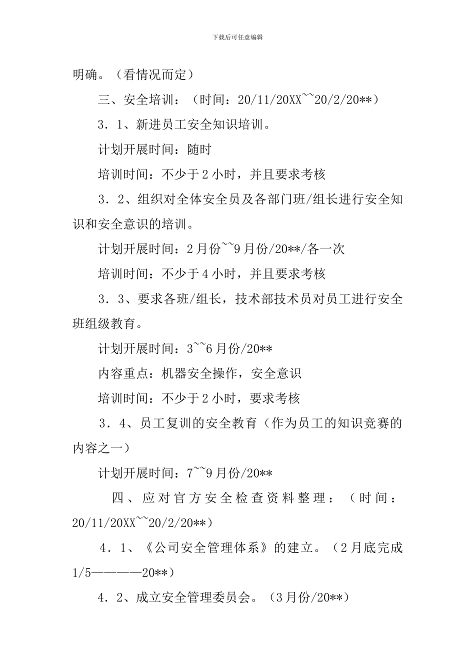 铜业公司阶段性安全工作计划范文_第2页