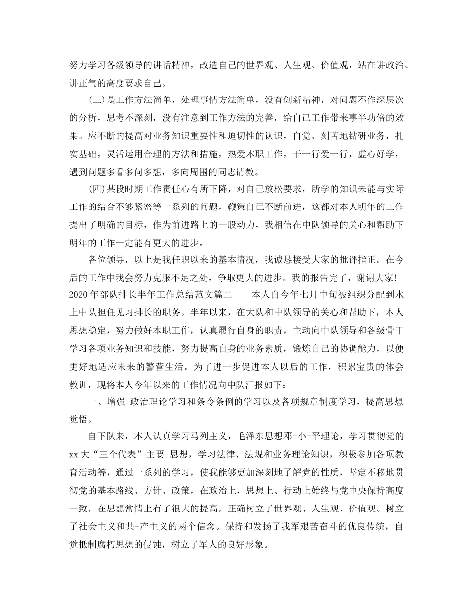 2020年部队排长半年工作总结范文 _第2页
