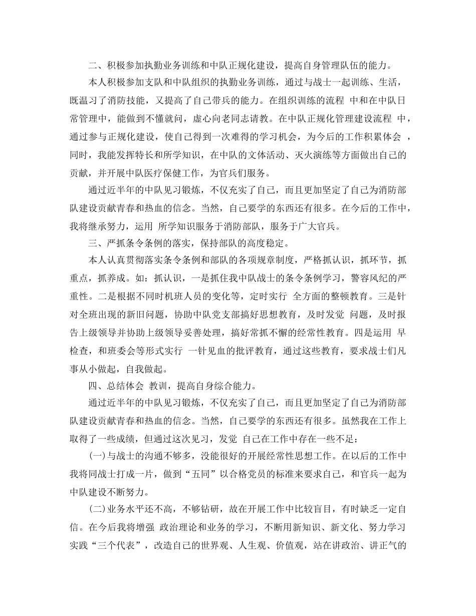 2020年部队排长半年工作总结范文 _第3页