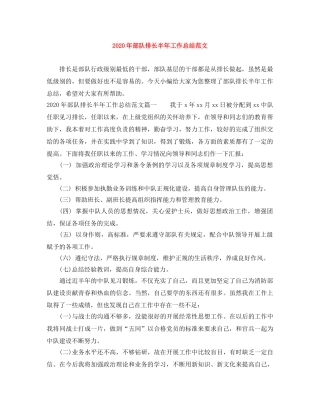 2020年部队排长半年工作总结范文 