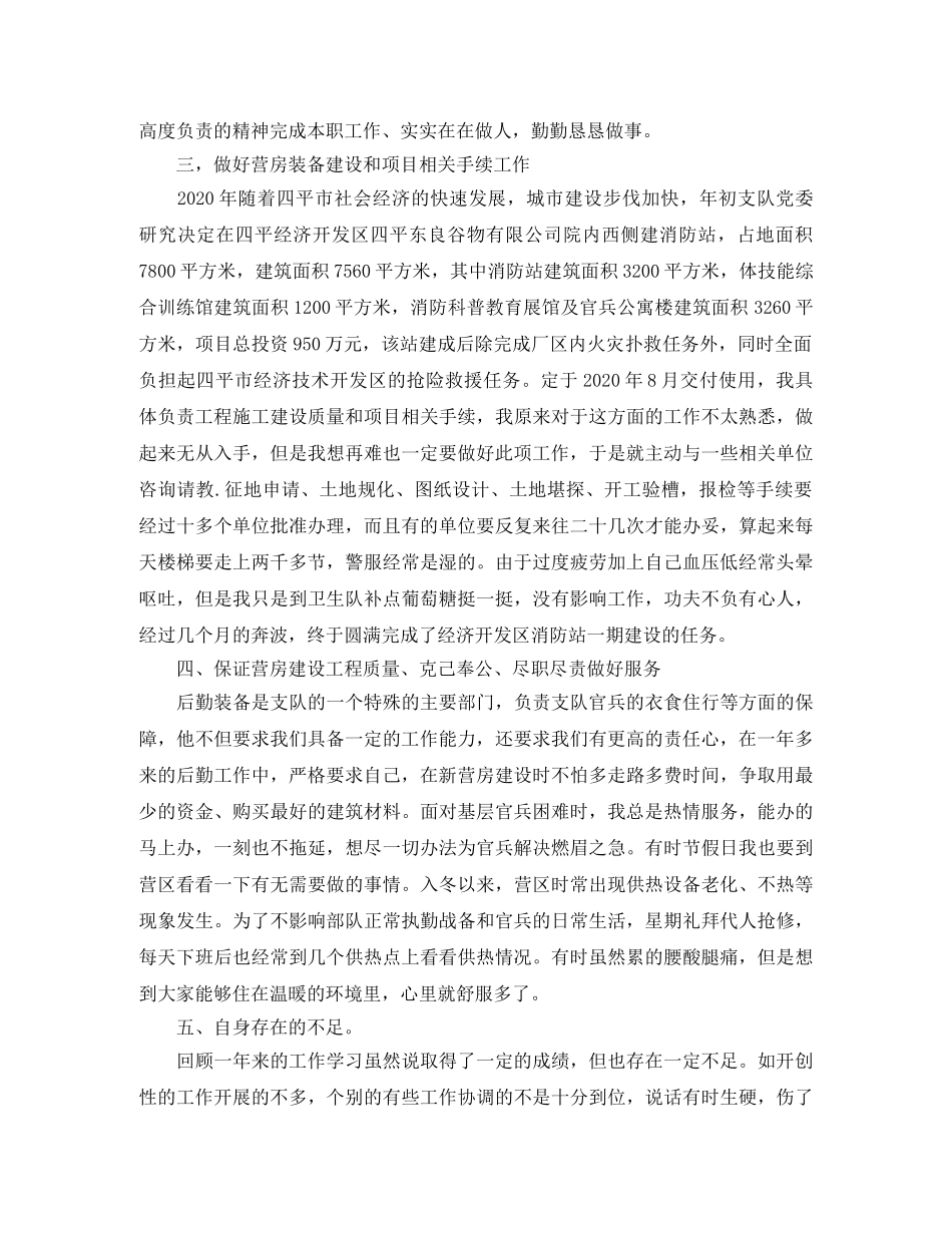2020年部队新兵上半年个人总结 _第2页