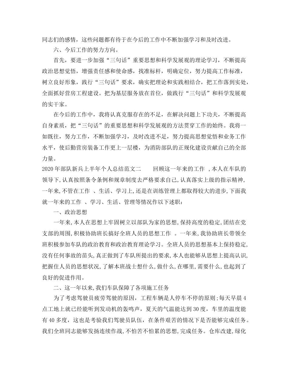 2020年部队新兵上半年个人总结 _第3页