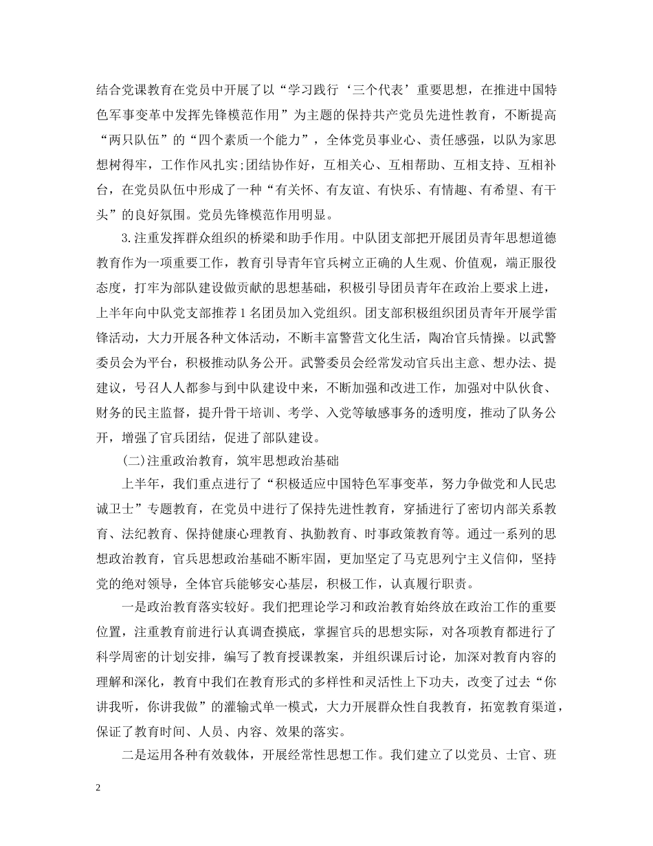 2020年部队个人半年总结 _第2页