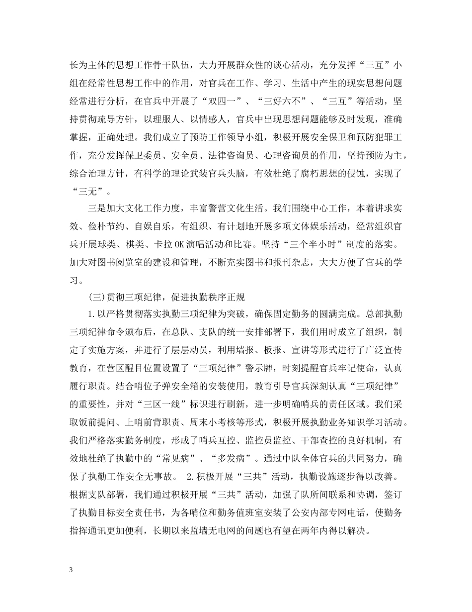 2020年部队个人半年总结 _第3页