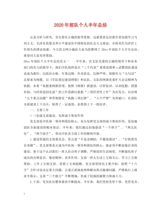 2020年部队个人半年总结 