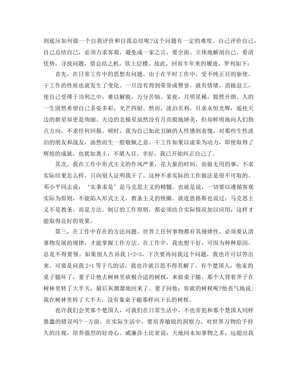 2020年部队半年工作总结范文【三篇】 _第2页