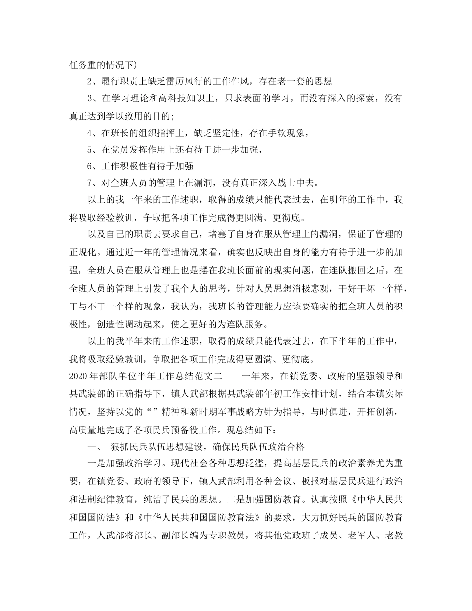 2020年部队单位半年工作总结 _第2页