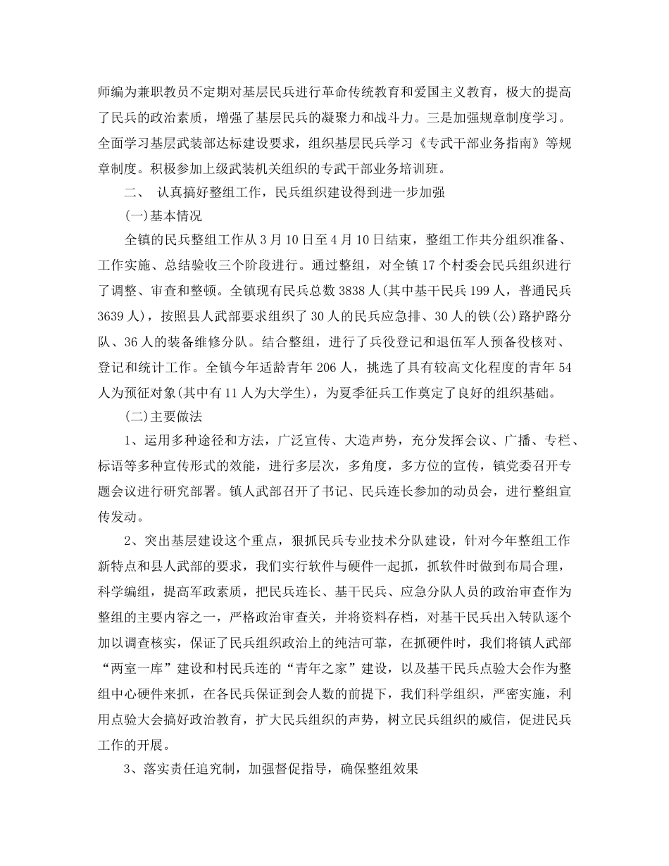 2020年部队单位半年工作总结 _第3页