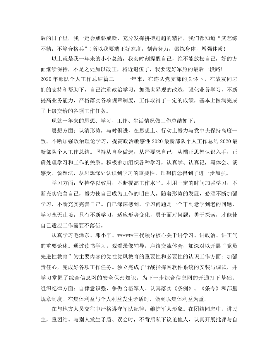 2020年部队个人工作总结 _第2页