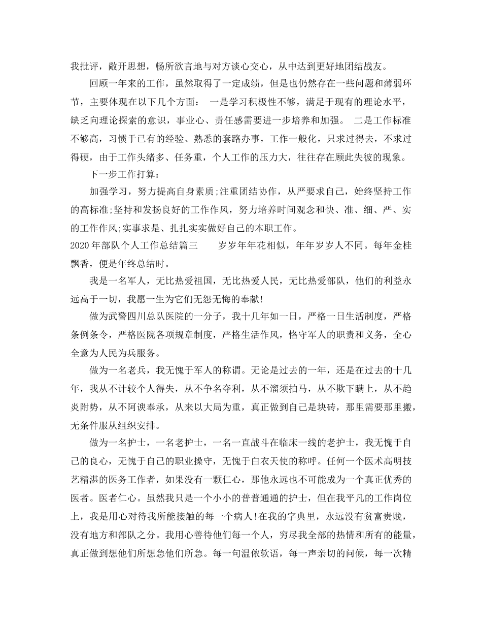 2020年部队个人工作总结 _第3页