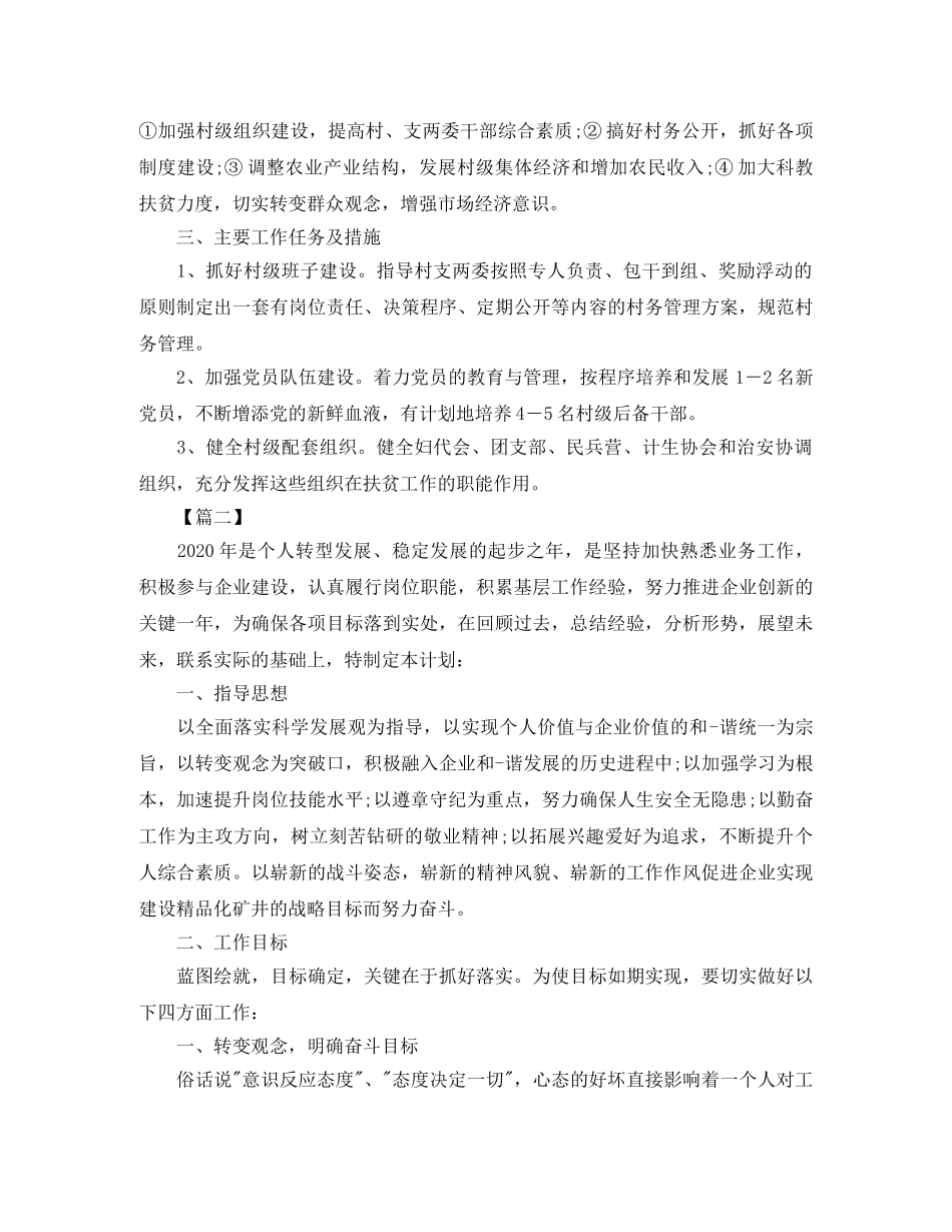 2020年部队个人工作计划 _第2页