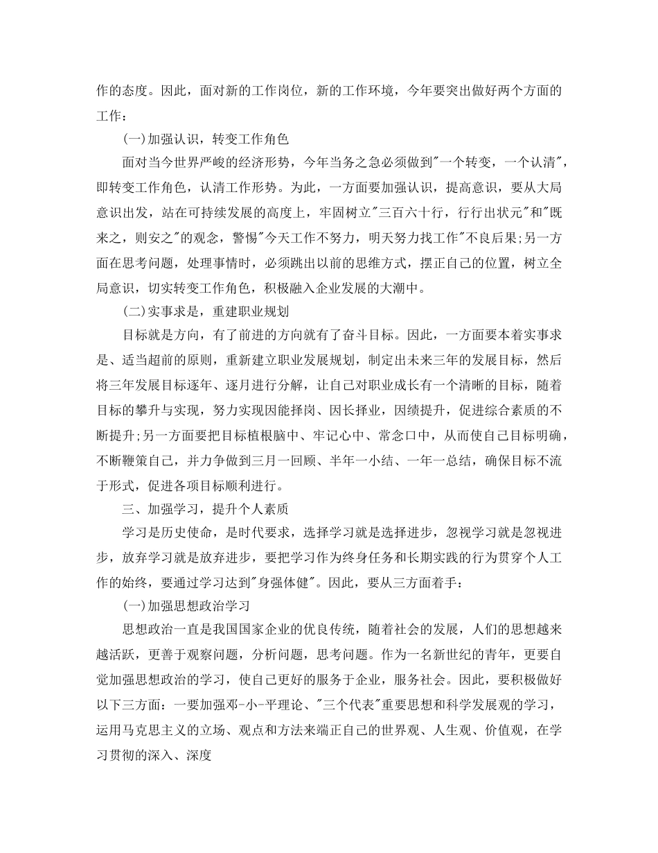 2020年部队个人工作计划 _第3页