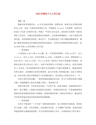 2020年部队个人工作计划 