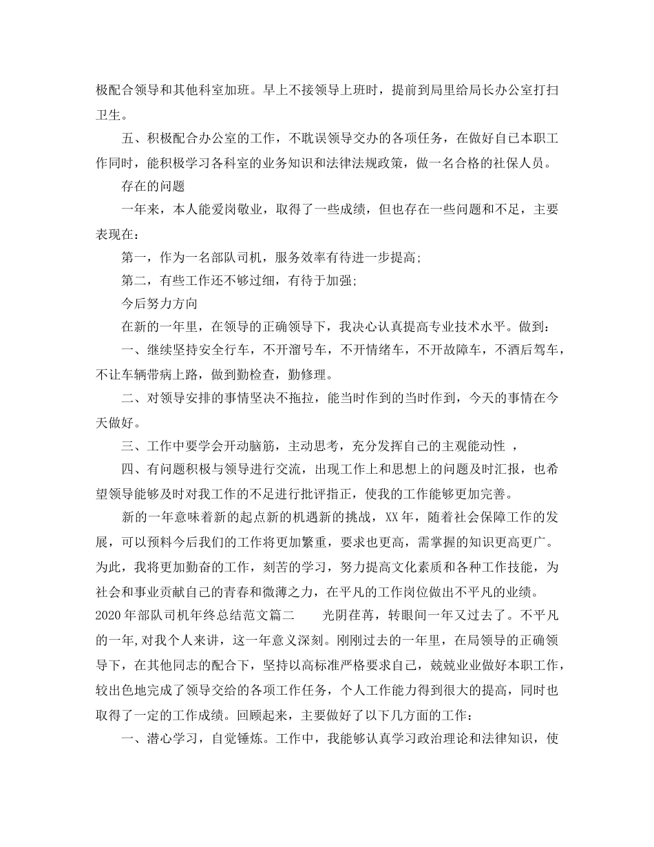 2020年部队司机年终工作总结 _第2页